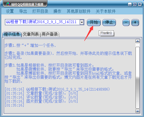 怎么把QQ空间的相册批量下载？尽量用官方方法，非官方方法要可信的软件。