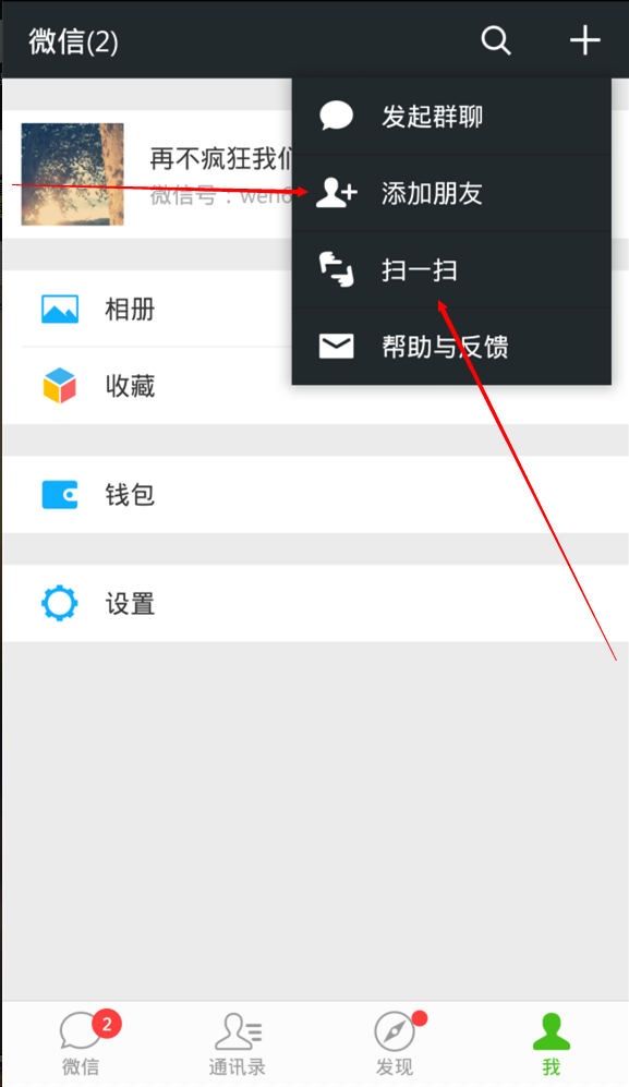 微信怎样加人或查找人，截图