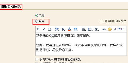 QQ邮箱怎样设置自动回复？