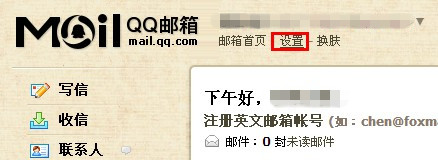 QQ邮箱怎样设置自动回复？