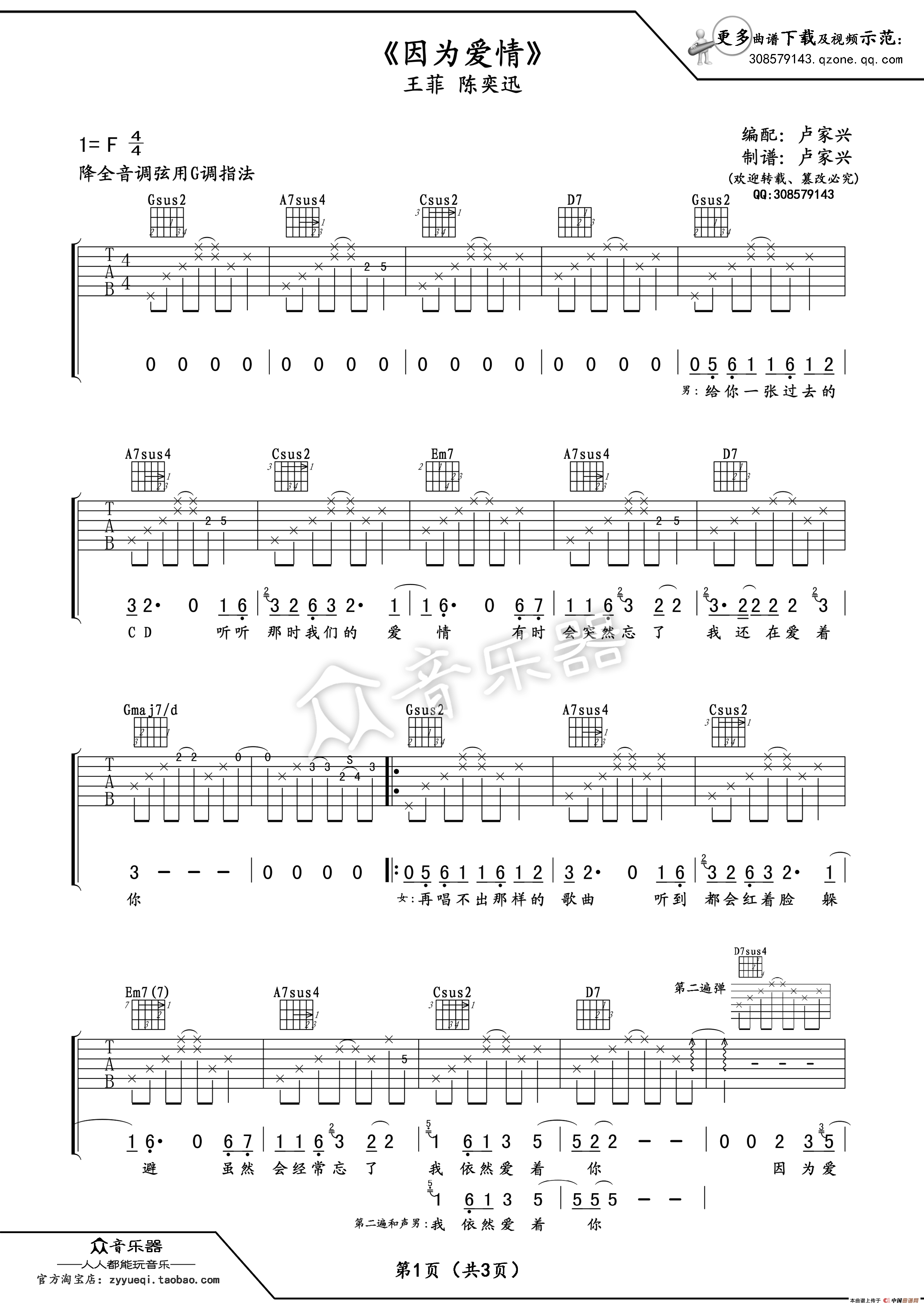 求因为爱情吉他谱