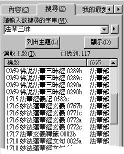 大正藏的经文目录