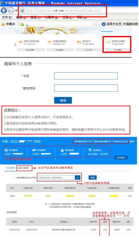 我的建行信用卡查询系统