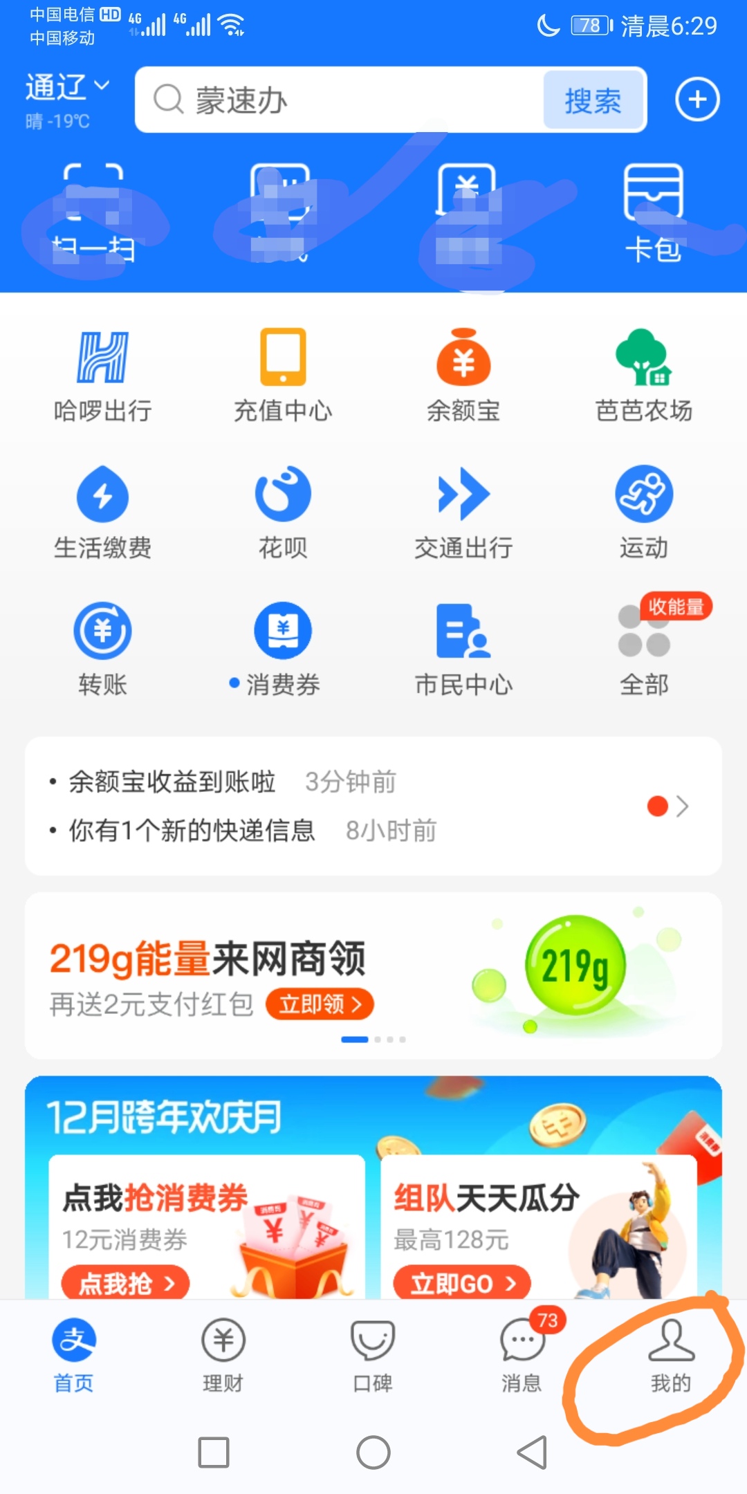 支付宝上面身份证的照片怎么更换