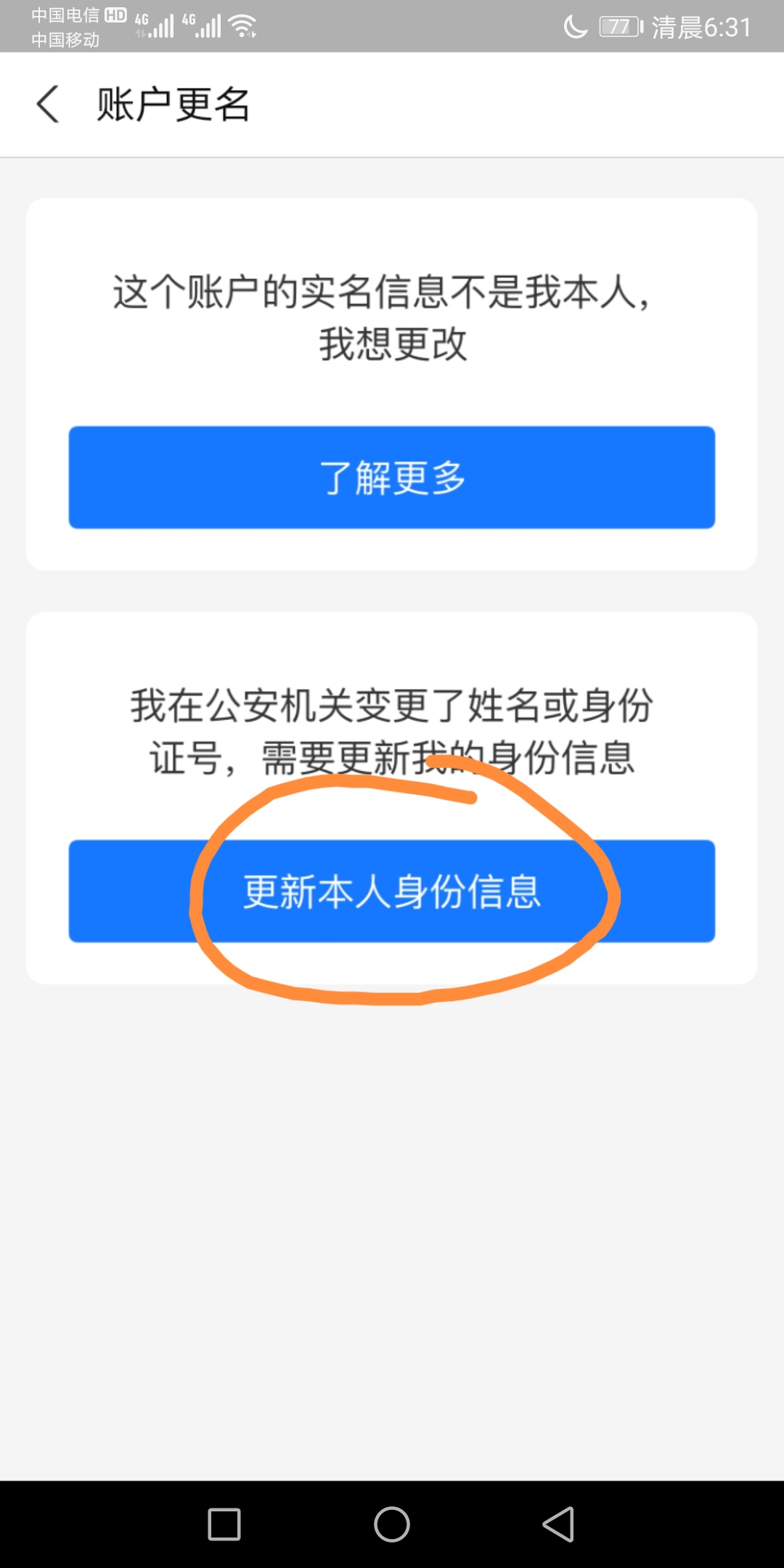 支付宝上面身份证的照片怎么更换