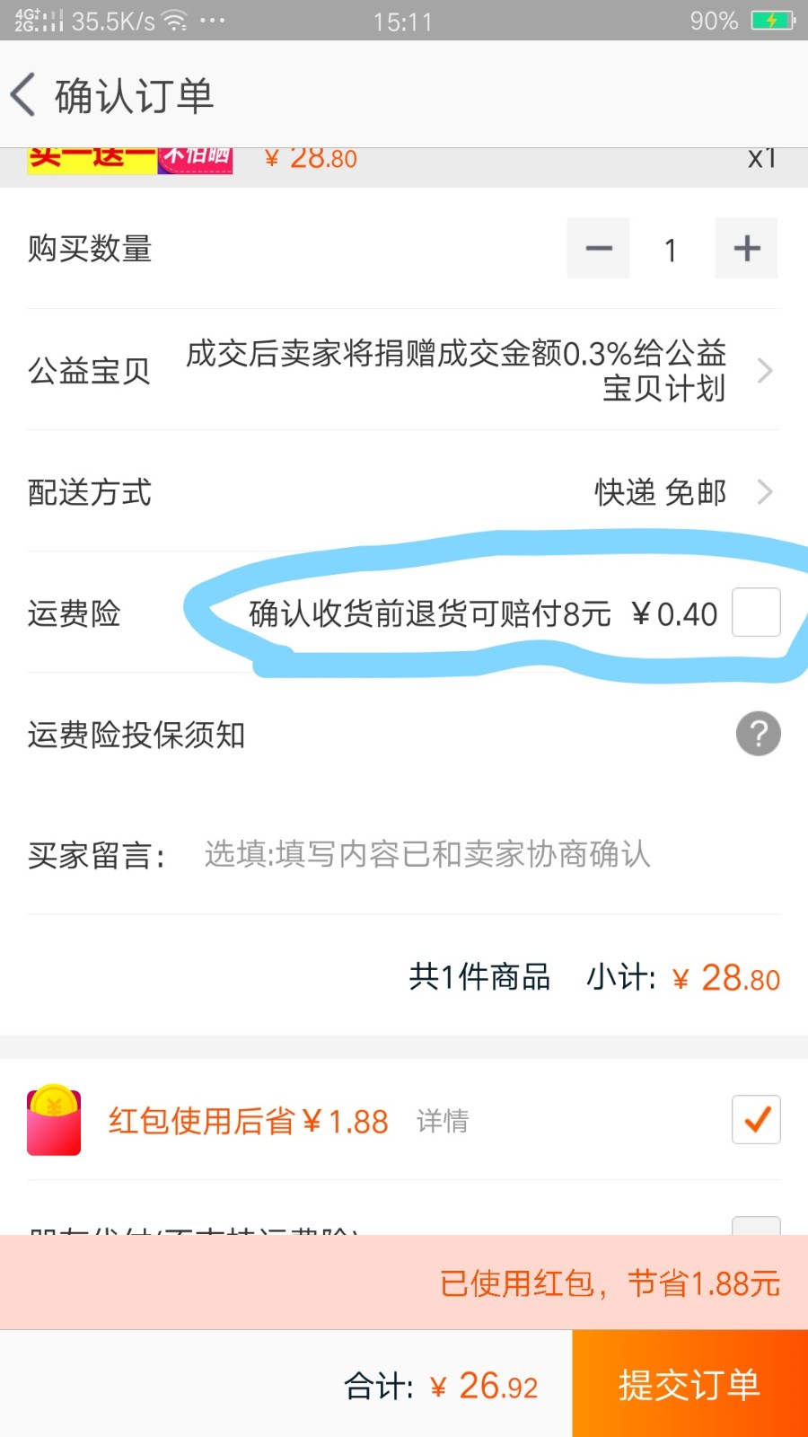 淘宝里的订单险是什么意思 我如果退货赔偿我的运费吗