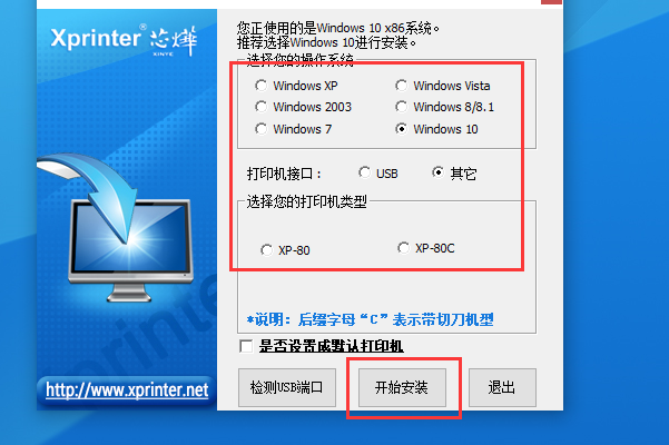 怎样安装xprinter打印机