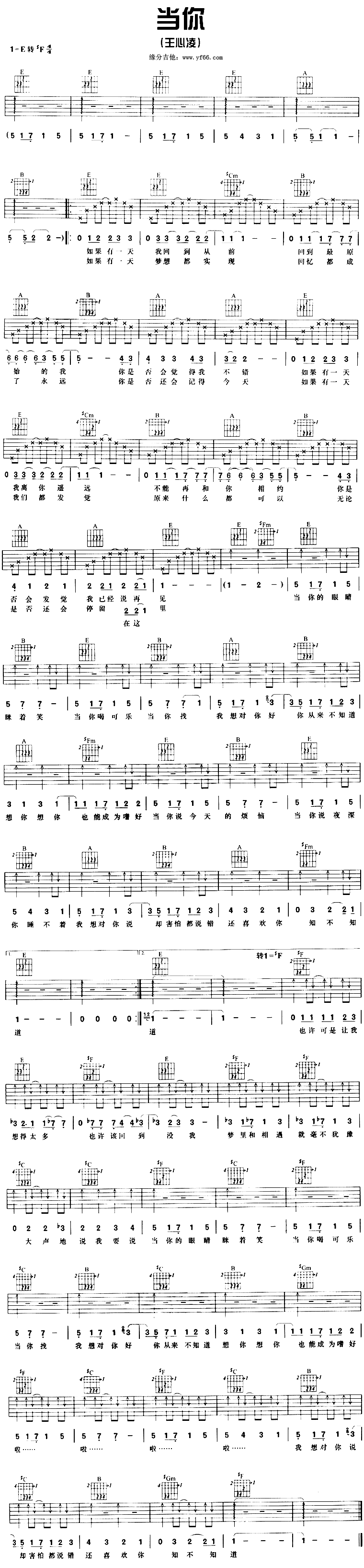 求吉他谱，当你，林俊杰的，六线谱最好，谢谢啦