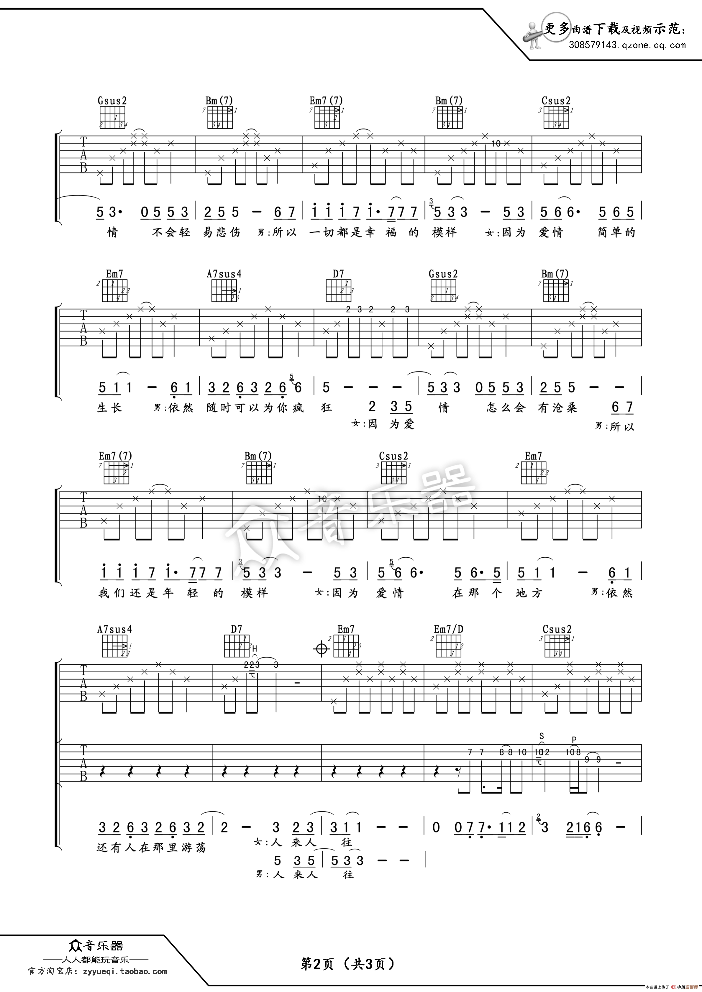 求因为爱情吉他谱