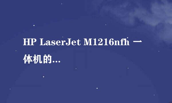 HP LaserJet M1216nfh 一体机的全驱动适用于哪些windows版本？