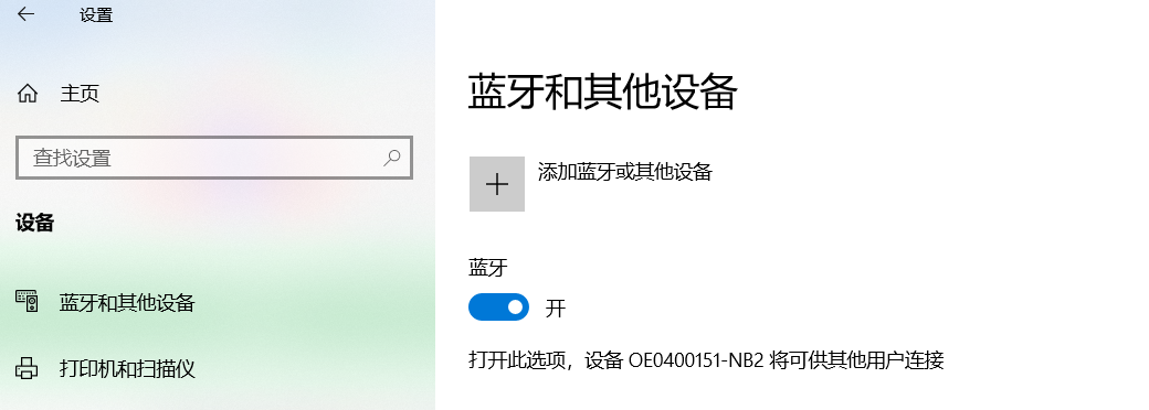 win10蓝牙耳机怎么连接