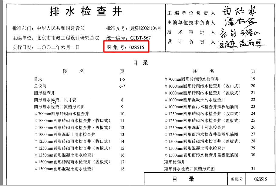 求检查井国标图集02s515，哪位有麻烦发一份给我q408025910