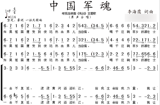 中国军魂混声合唱谱