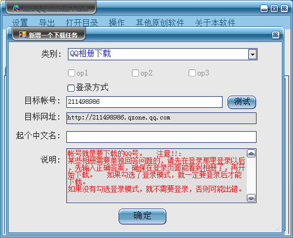 怎么把QQ空间的相册批量下载？尽量用官方方法，非官方方法要可信的软件。