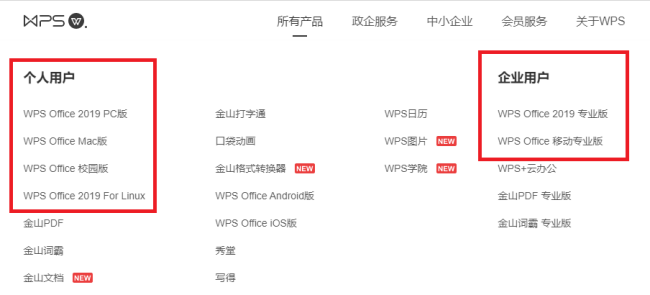 WPS 2019专业版是付费的吗？