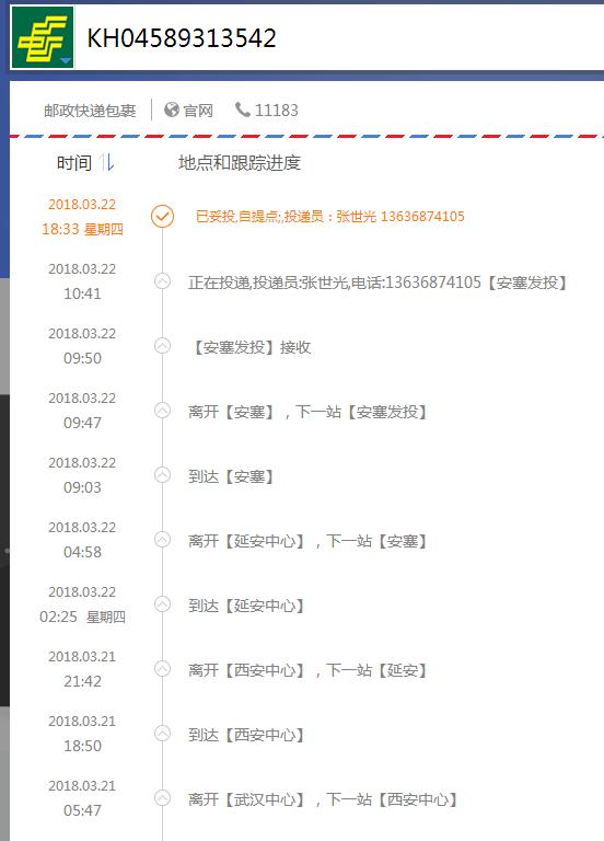 外埠快递包裹查询单号Kll04589313542
