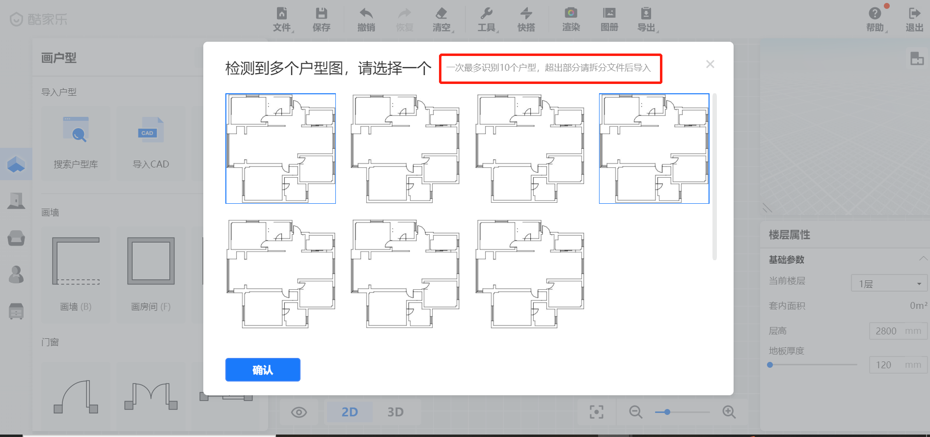 酷家乐怎么上传户型图