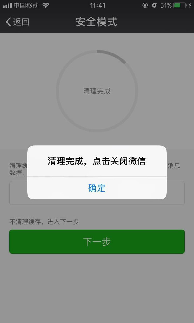 解除微信安全模式的方法？