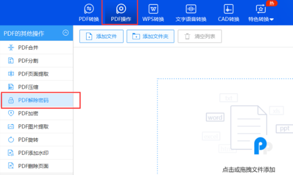 PDF加密如何取消?