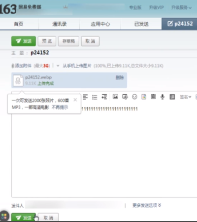 163邮箱怎么发超过100MB的文件