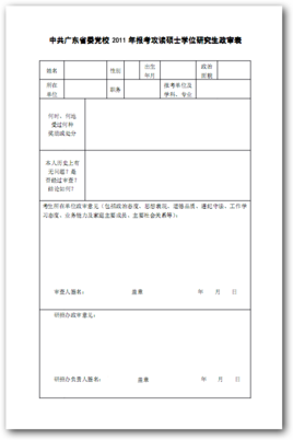 村委会如何开政审材料