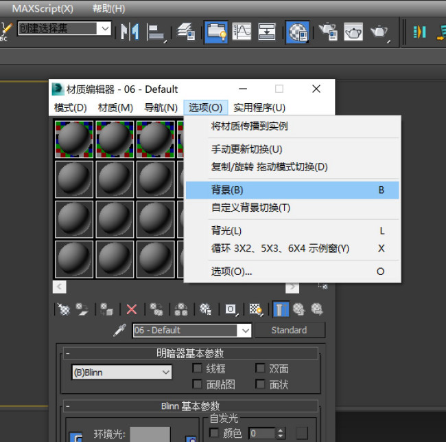 3D max2020示例窗如何设置彩色方格背景显示？