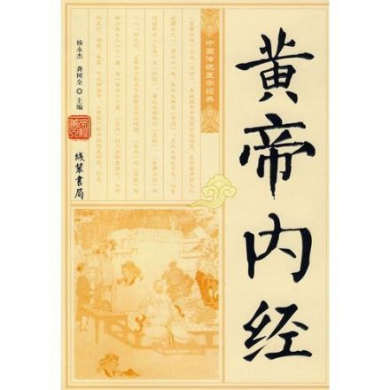 求《黄帝内经》电子书百度云下载