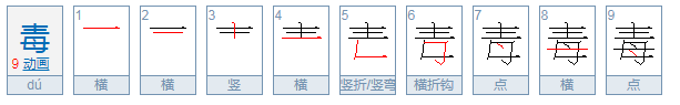 毒蕈碱读音