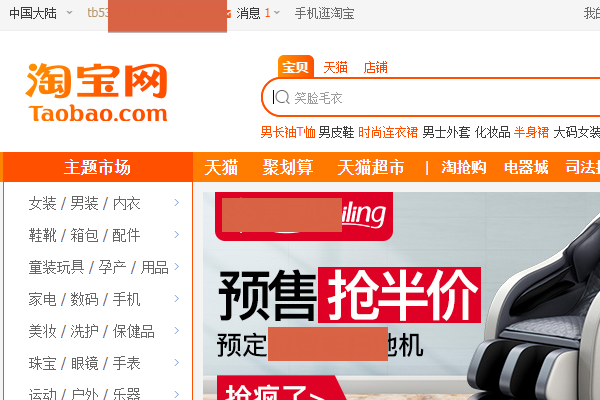 如何登陆打开淘宝网页版？
