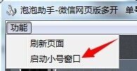 想要微信多开，在电脑上怎么操作？