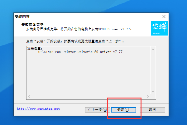 怎样安装xprinter打印机