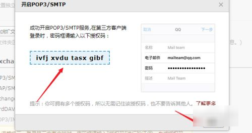 qq邮箱授权码如何获取
