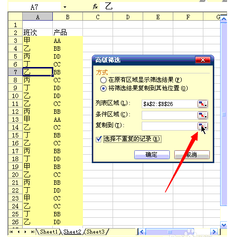 在EXCEL中如何多条件提取不重复数据。