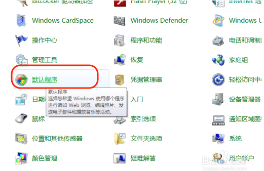 Win7系统如何更改默认浏览器