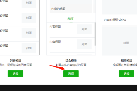 微信公众号页面模版图文怎么添加
