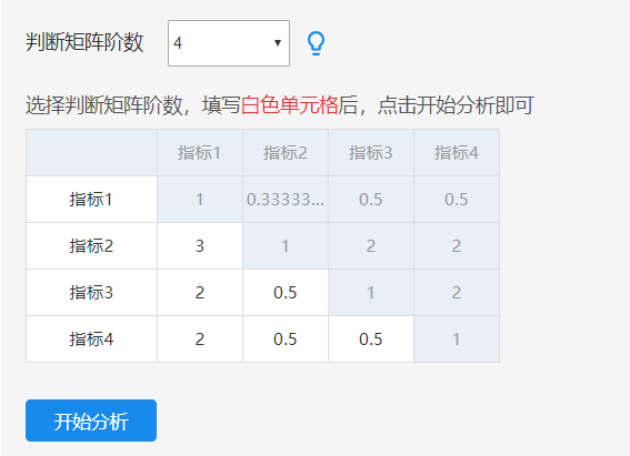 层次分析法用的软件