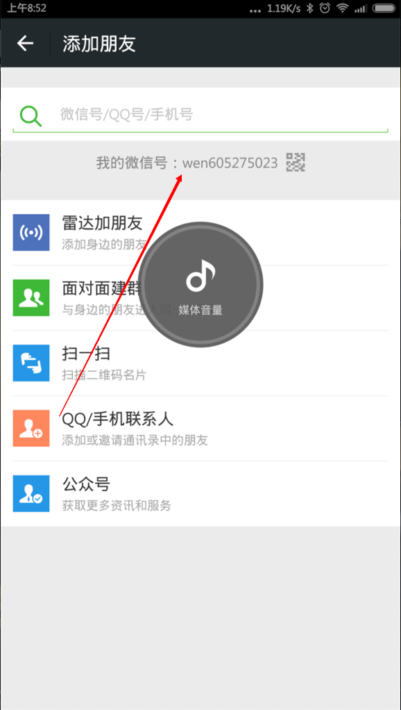 微信怎样加人或查找人，截图