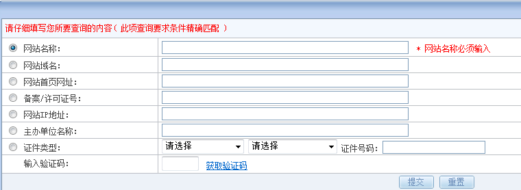 怎么利用网站ICP备案号查询备案网站