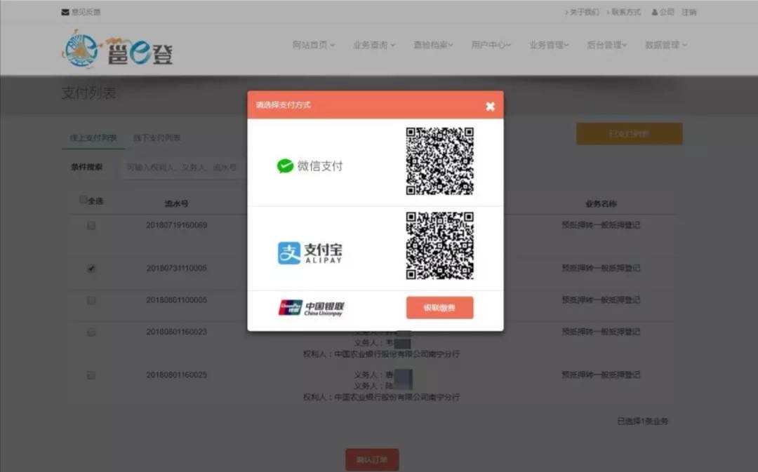 广西业主被中介骗用“邕e登”转房产，此APP需付责吗？