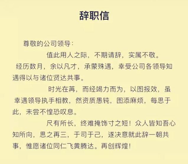 公司辞职的书面辞职，一般格式都有哪几种？