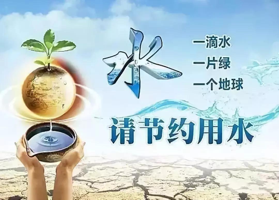 怎么节约用水？