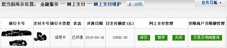 交通银行网上支付支付卡号忘了怎么办