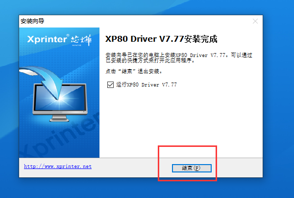 怎样安装xprinter打印机