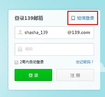 我的139邮箱是短信登陆的 能改成密码登陆吗？