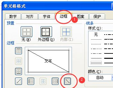 如何制作斜线表头？