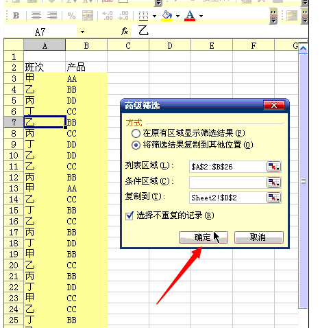 在EXCEL中如何多条件提取不重复数据。