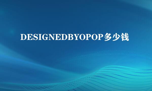 DESIGNEDBYOPOP多少钱