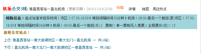 南昌西到机场巴士时间表