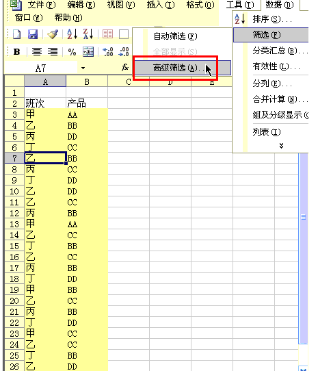 在EXCEL中如何多条件提取不重复数据。