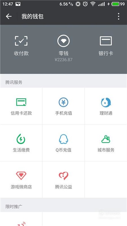 微信钱包余额怎么截图？